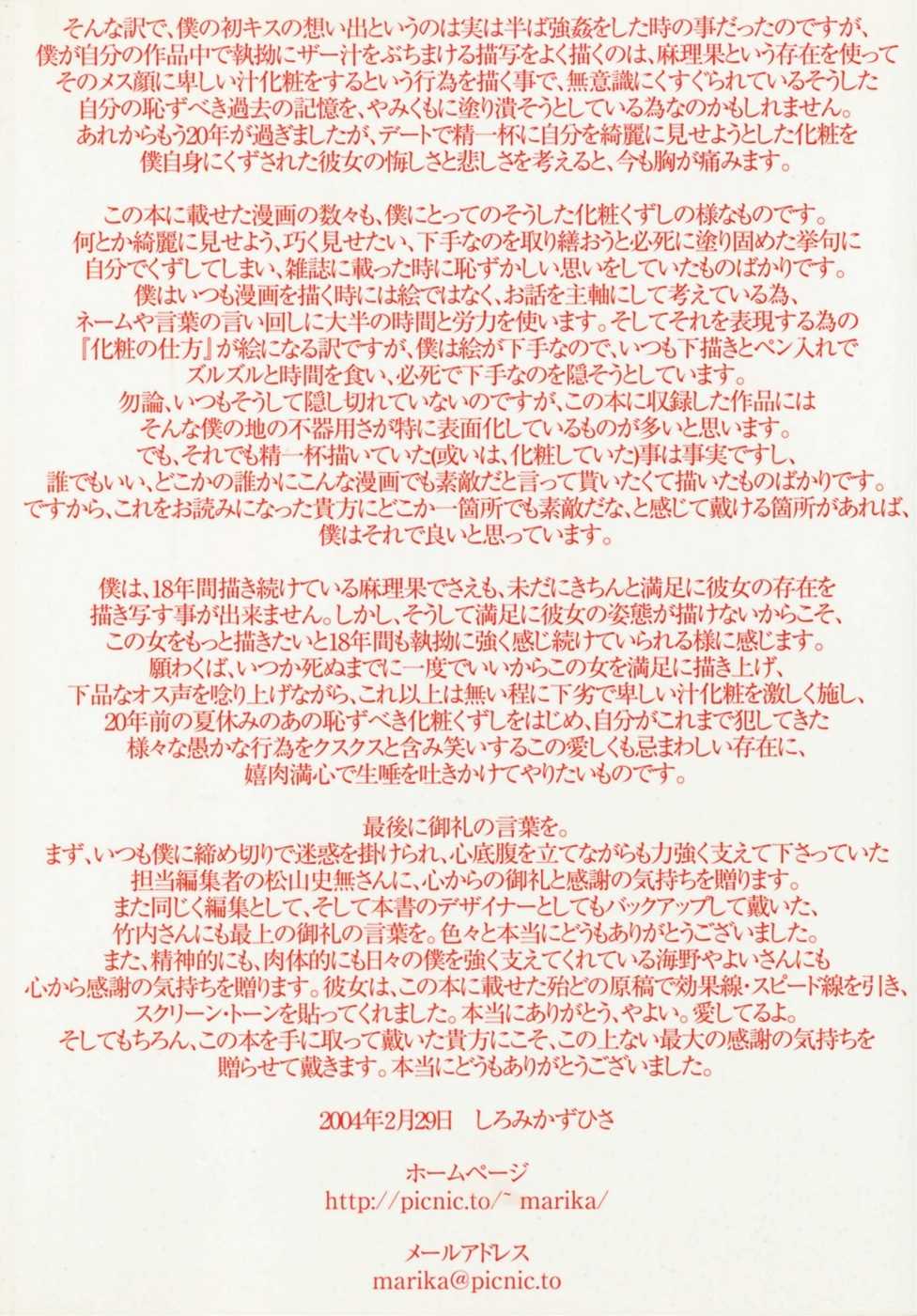[Shiromi Kazuhisa]  Kesho Kuzushi - Page 6