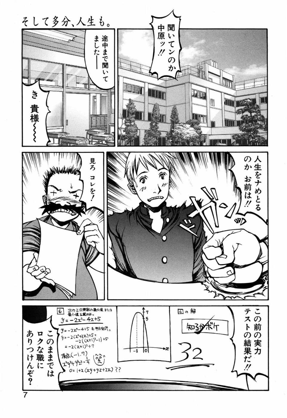 [Shiromi Kazuhisa]  Kesho Kuzushi - Page 9