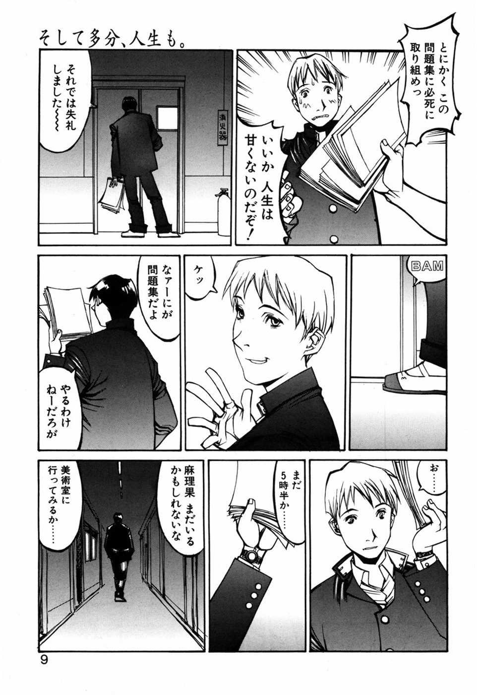 [Shiromi Kazuhisa]  Kesho Kuzushi - Page 11