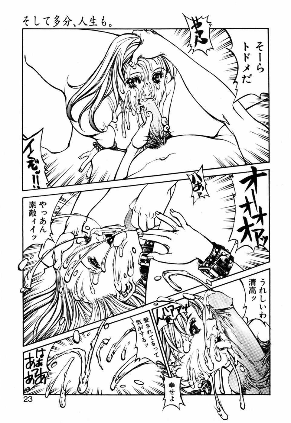 [Shiromi Kazuhisa]  Kesho Kuzushi - Page 25