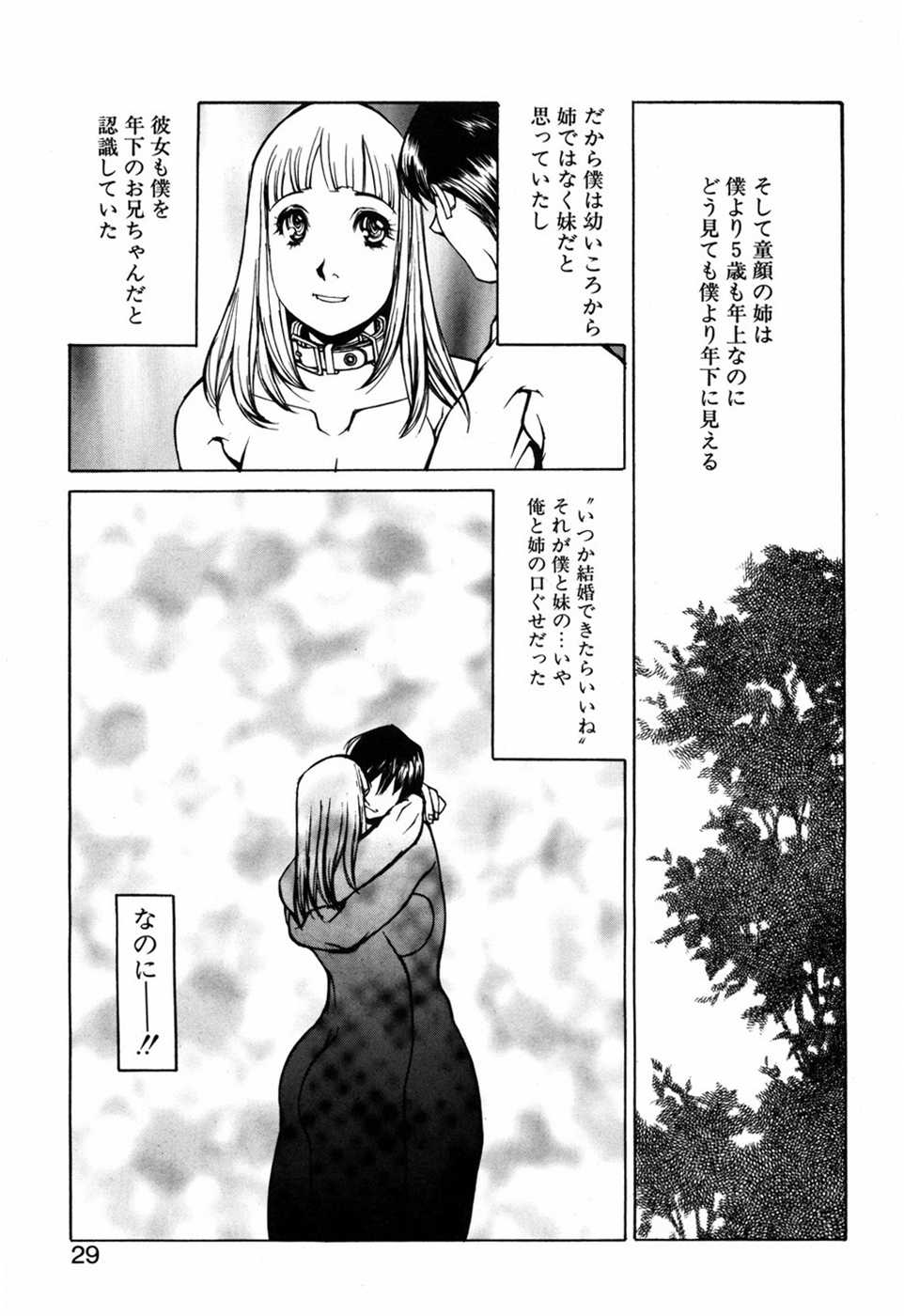 [Shiromi Kazuhisa]  Kesho Kuzushi - Page 31