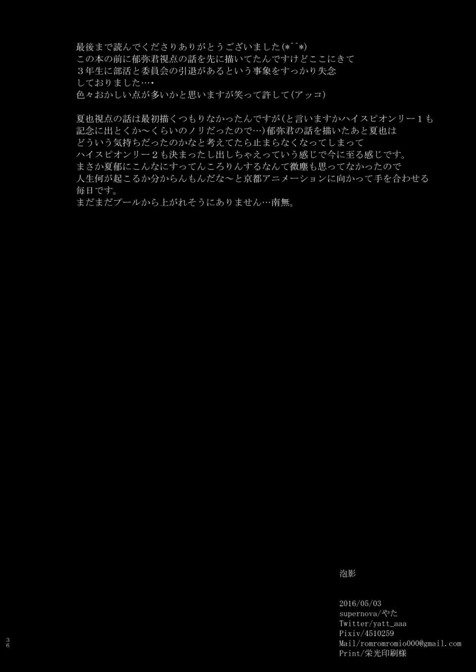 [supernova (Yata)] Houei (free!) [Digital] - Page 38