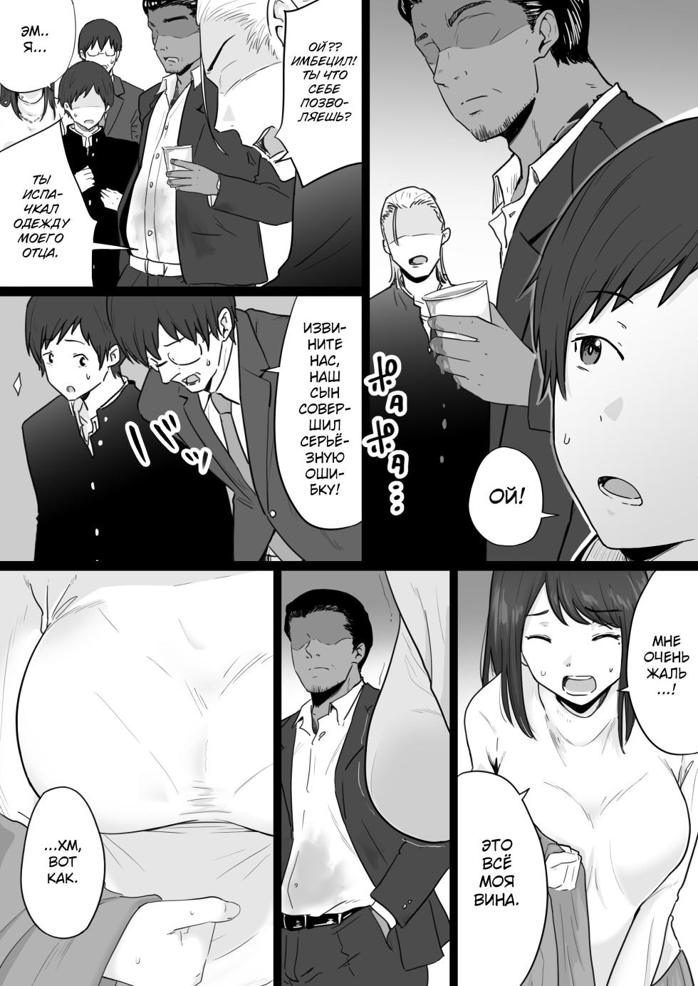 Hahaoya ga Yakuza to no Sex ni Hamatta Hanashi | Мать Пристрастившаяся к Сексу с Якудзой [Russian] [KOMIX] - Page 3