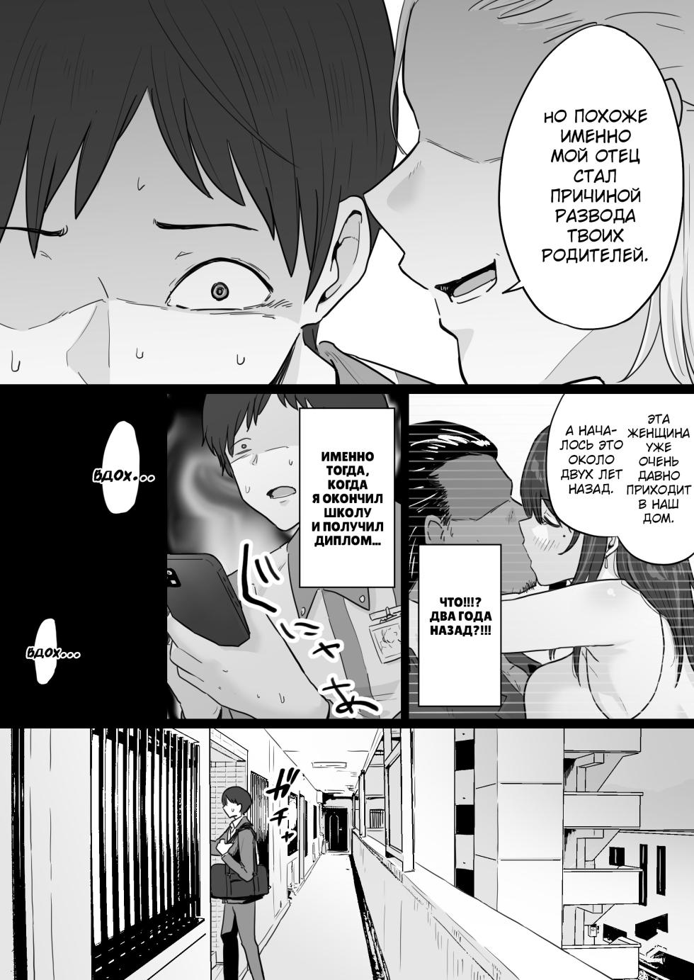 Hahaoya ga Yakuza to no Sex ni Hamatta Hanashi | Мать Пристрастившаяся к Сексу с Якудзой [Russian] [KOMIX] - Page 11