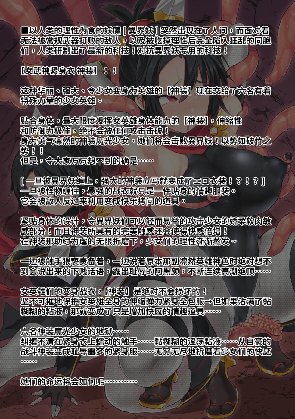 [翡翠石] 神装魔光少女 THE COMIC [Chinese] [星月汉化] - Page 3