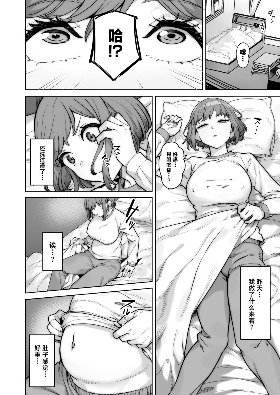 [Jyuu Sensya Usagitai (Takano Tomohiro)] Nonoka-chan no Papakatsu Nikki(Diary) Ura [Chinese] [Digital] - Page 14