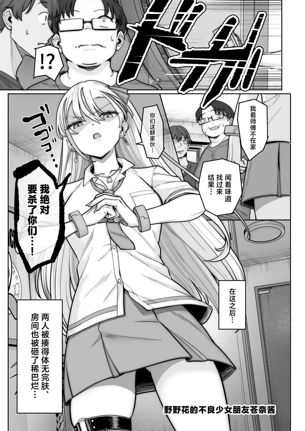 [Jyuu Sensya Usagitai (Takano Tomohiro)] Nonoka-chan no Papakatsu Nikki(Diary) Ura [Chinese] [Digital] - Page 21