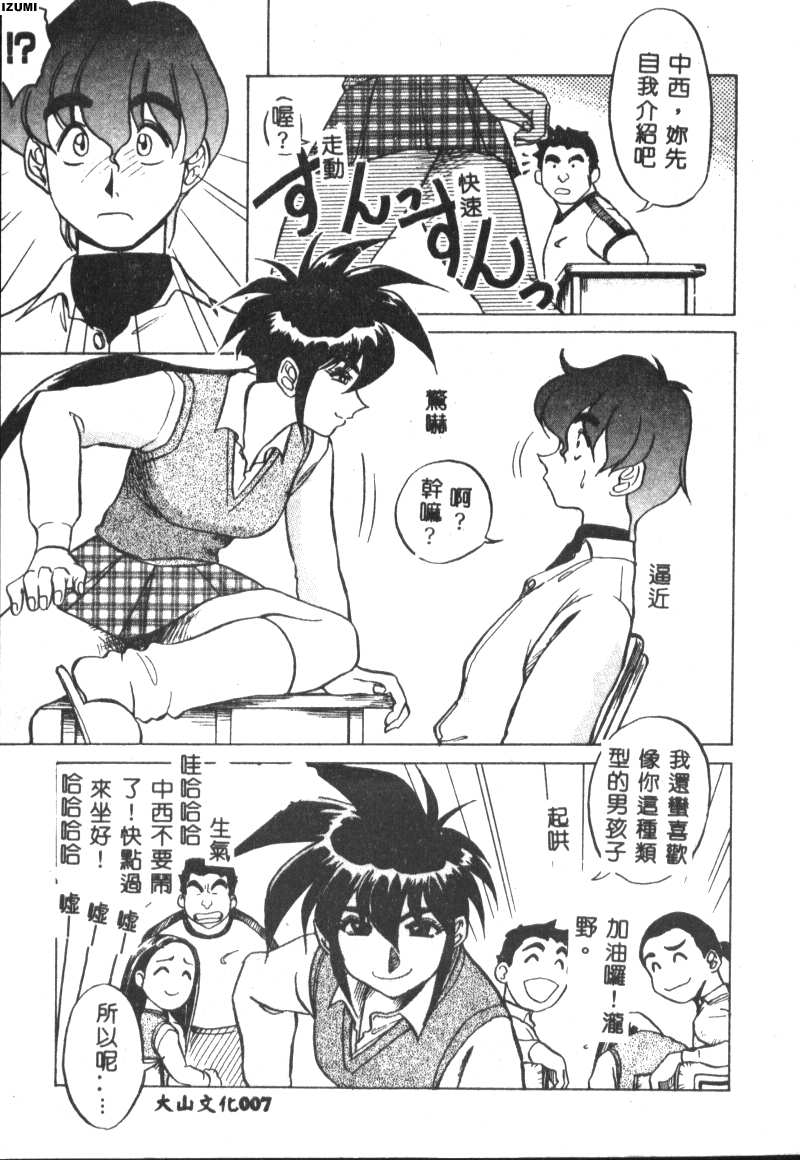 [Koshow Showshow] Kagai Jugyou wa Houkago ni [Chinese] - Page 8