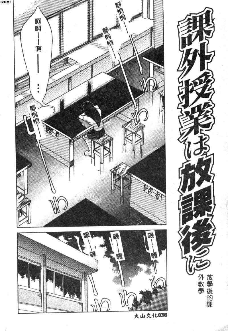 [Koshow Showshow] Kagai Jugyou wa Houkago ni [Chinese] - Page 39