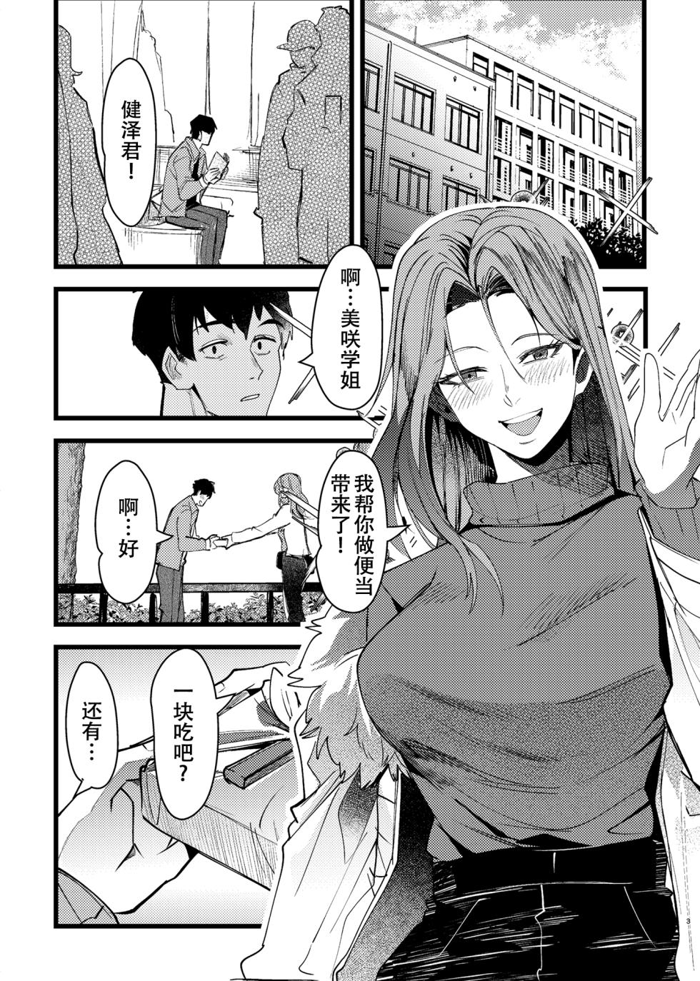 [Holmon Nabe (Seinen Holmon)] Akogare Senpai ga NTR Sareru Hon [Chinese] [春桑汉化组汉化] - Page 3
