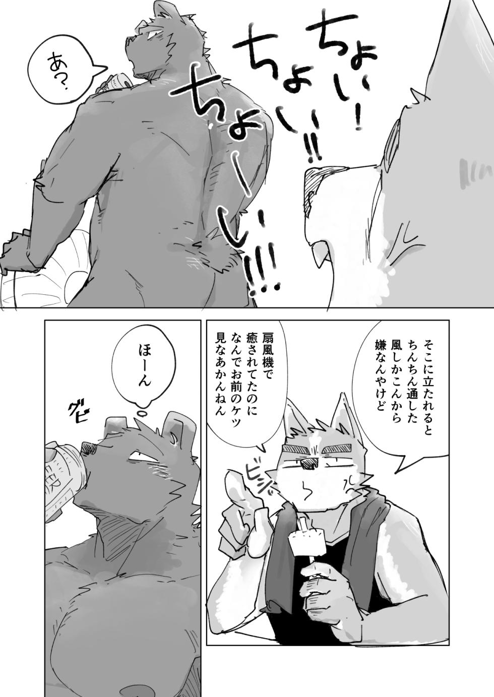 [Nicosando (nico)] Furo agari no Ippon - Page 3