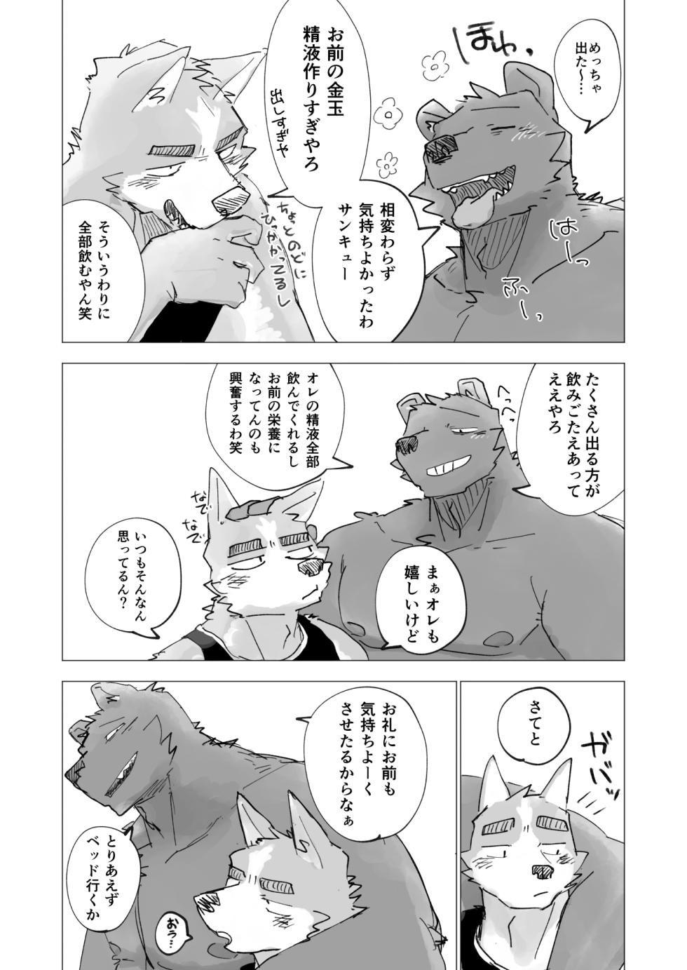[Nicosando (nico)] Furo agari no Ippon - Page 14
