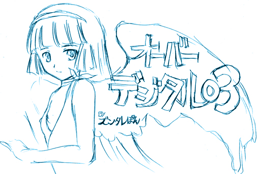 [Haiboku Kamen (ZundarePon)] OVER DIGITAL 03 (Various) - Page 22