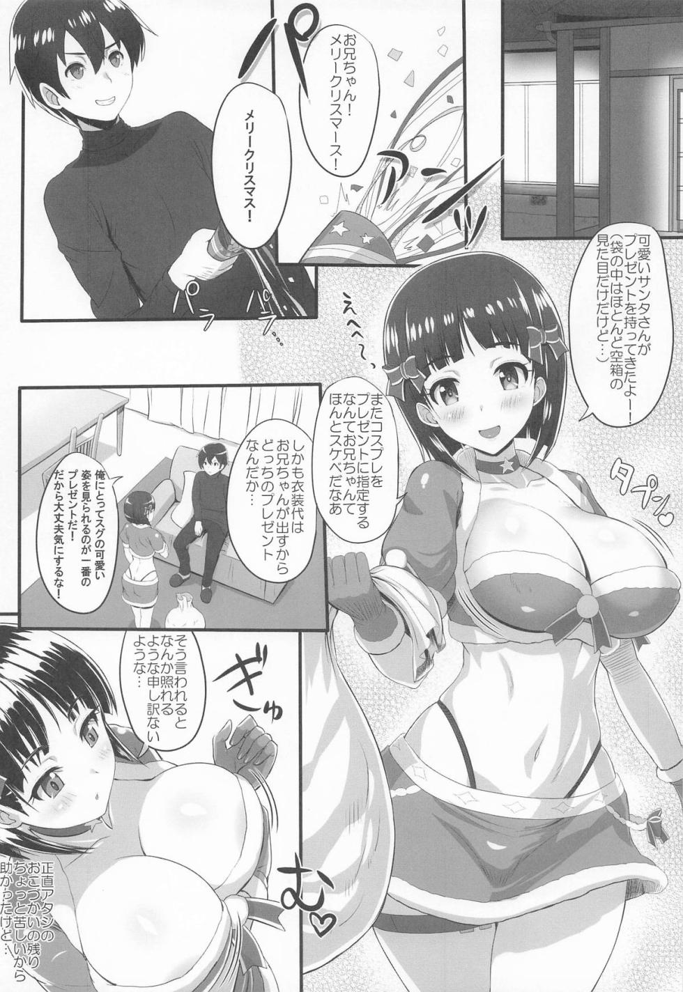 [Primal Gym (Kawase Seiki)] Sister Affection On&Off 4 SAO Soushuuhen + Shinroku (Sword Art Online) [2025-01-26] - Page 17