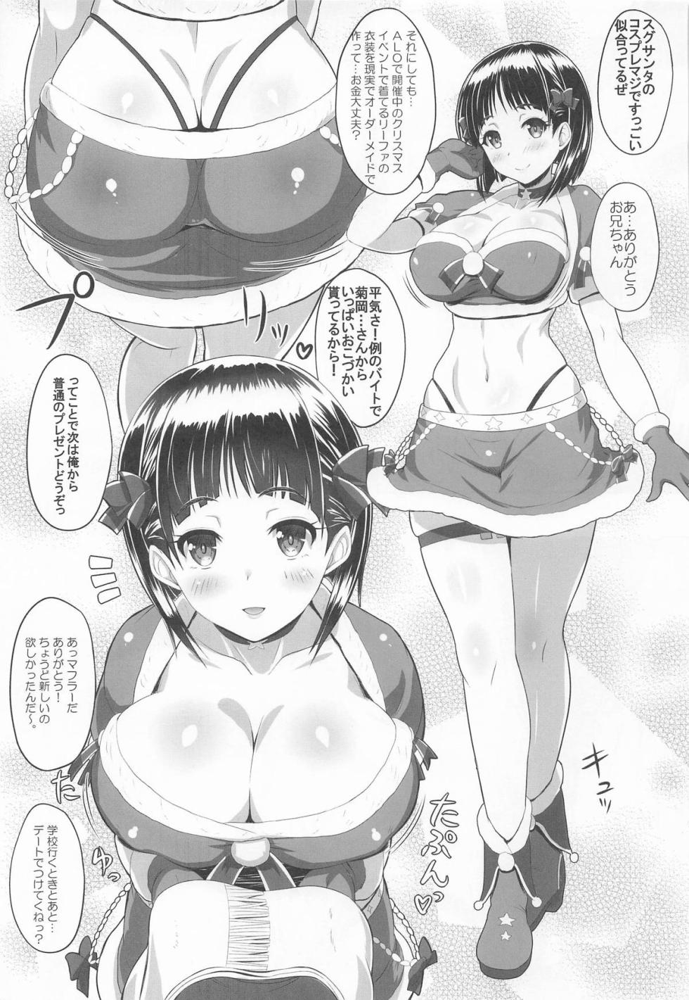 [Primal Gym (Kawase Seiki)] Sister Affection On&Off 4 SAO Soushuuhen + Shinroku (Sword Art Online) [2025-01-26] - Page 18