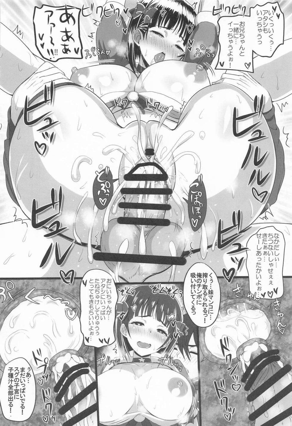[Primal Gym (Kawase Seiki)] Sister Affection On&Off 4 SAO Soushuuhen + Shinroku (Sword Art Online) [2025-01-26] - Page 37