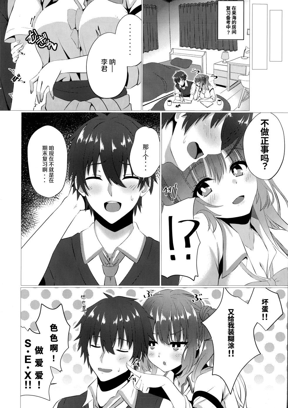 (C105) [Hisyoku no Tansansui (Hirotti)] Kurumi-chan wa Yokkyuu Fuman?! | 来海同学欲求不满？！ (Tenshi Souzou RE-BOOT!) [Chinese] [想舔羽月的jio组 汉化] - Page 3