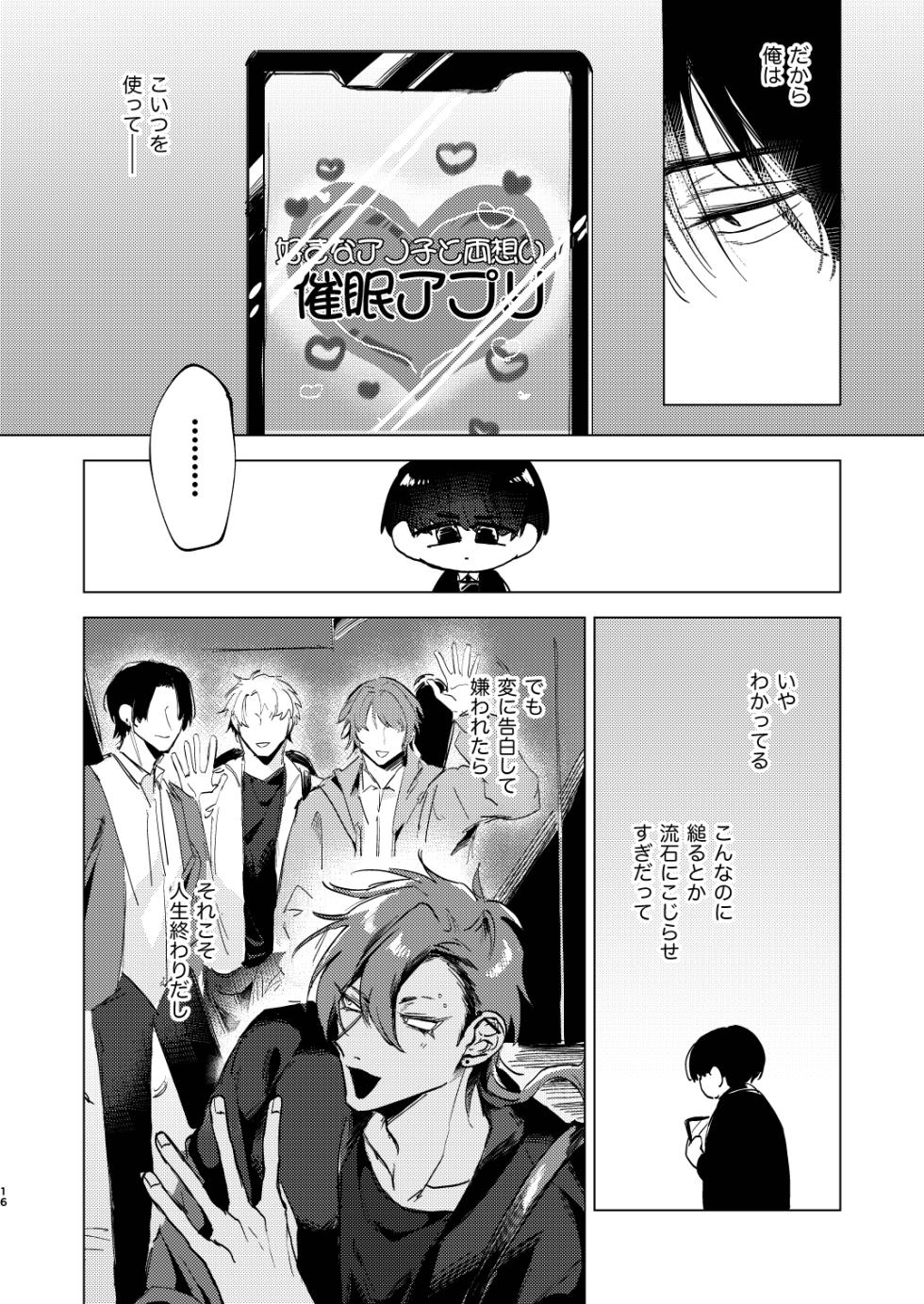 [Shichu kaisei kikou (Shimayashichi)] 20Nenkan kataomoichu no osananajimi to saimin app de lovelove H suru hazuga⁉ ︎ - Page 16