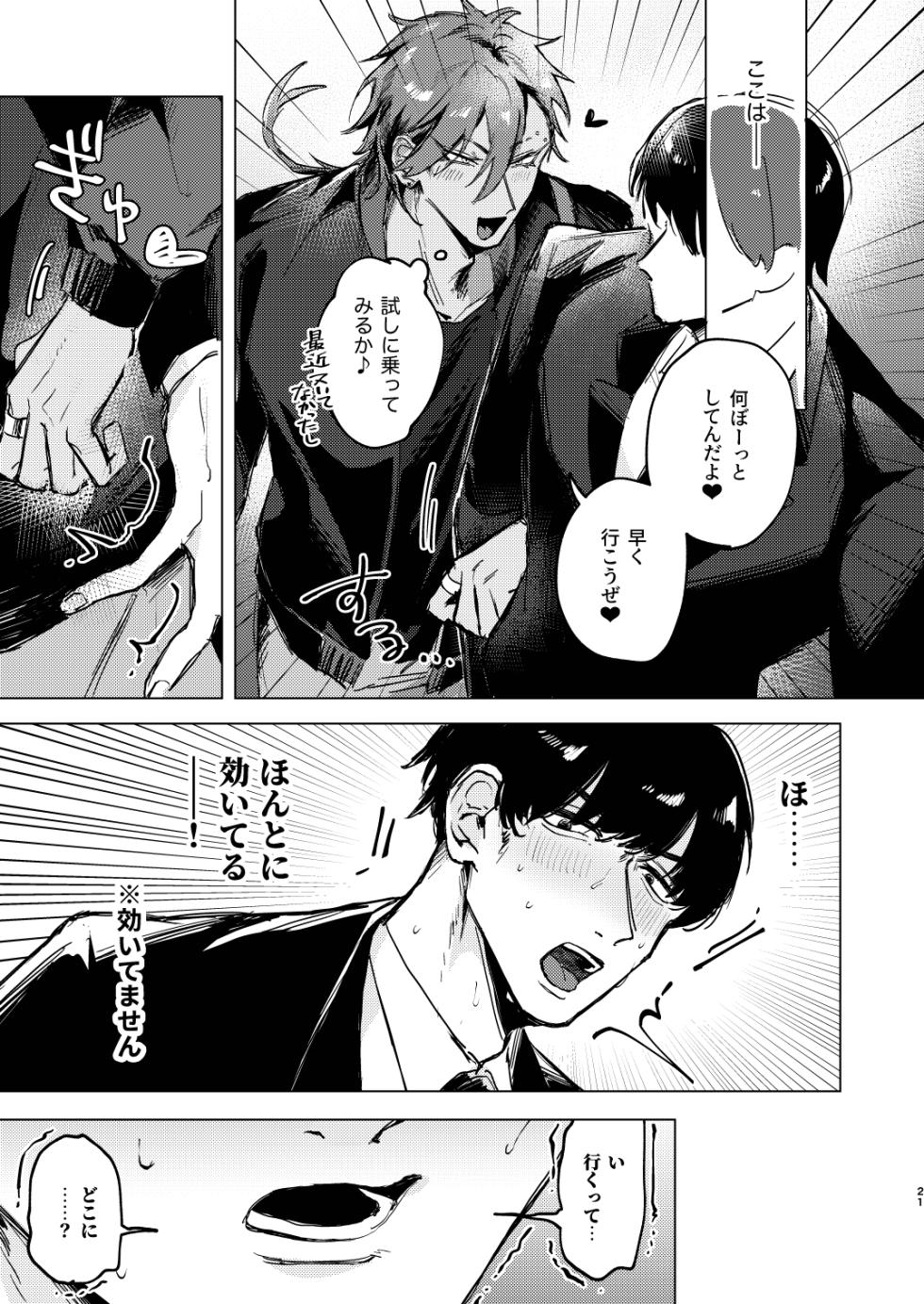 [Shichu kaisei kikou (Shimayashichi)] 20Nenkan kataomoichu no osananajimi to saimin app de lovelove H suru hazuga⁉ ︎ - Page 21