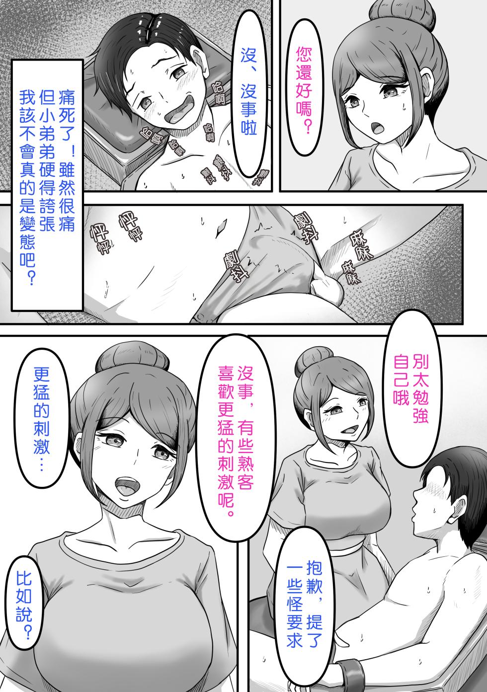 [Kame no Misoshiru (Yoko Momo)] Tama ni wa Iyasaretatte Ii ~Kintama Massage Senmonten de Tamata ma Iyashite Morau dake no Hanashi~ (OMTSW漢化) [Chinese] - Page 20