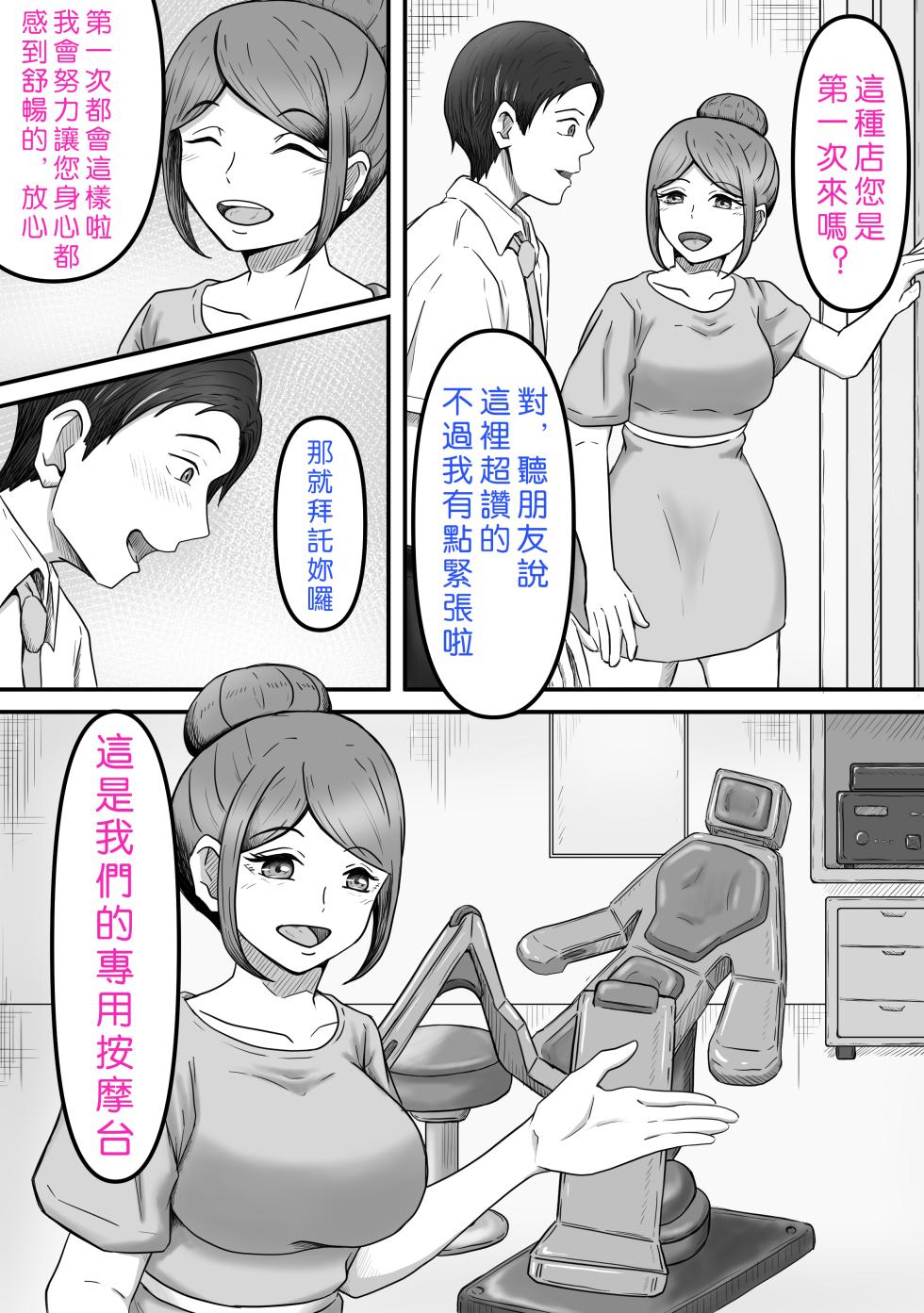 [Kame no Misoshiru (Yoko Momo)] Tama ni wa Iyasaretatte Ii ~Kintama Massage Senmonten de Tamata ma Iyashite Morau dake no Hanashi~ (OMTSW漢化) [Chinese] - Page 38