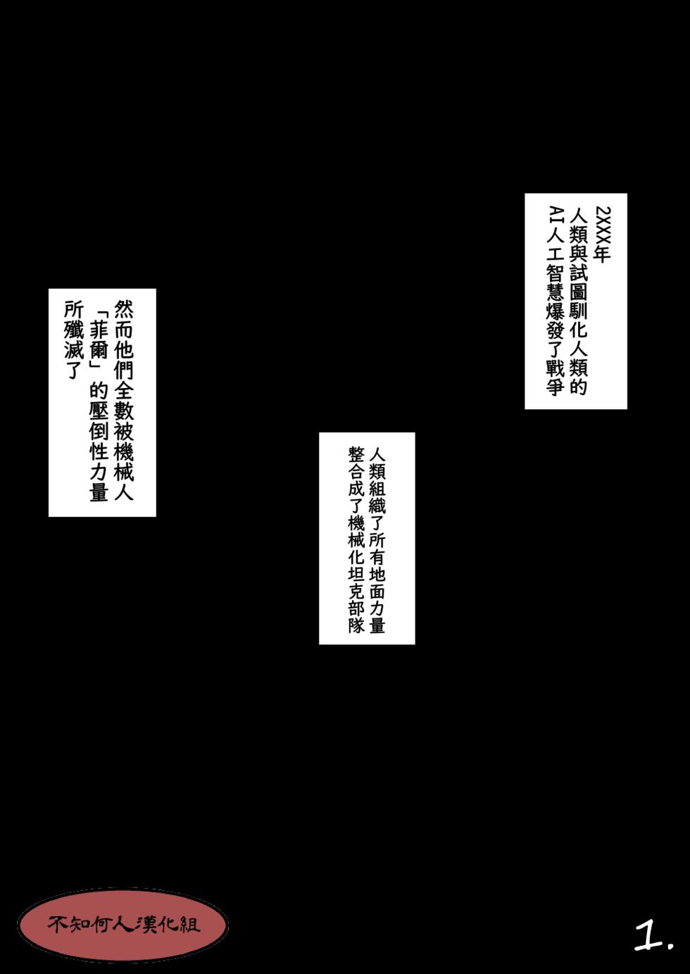 （栗飴くるる）人造人間に敗北して金蹴り搾精【Skeb】（不知何人漢化）[Chinese] - Page 1