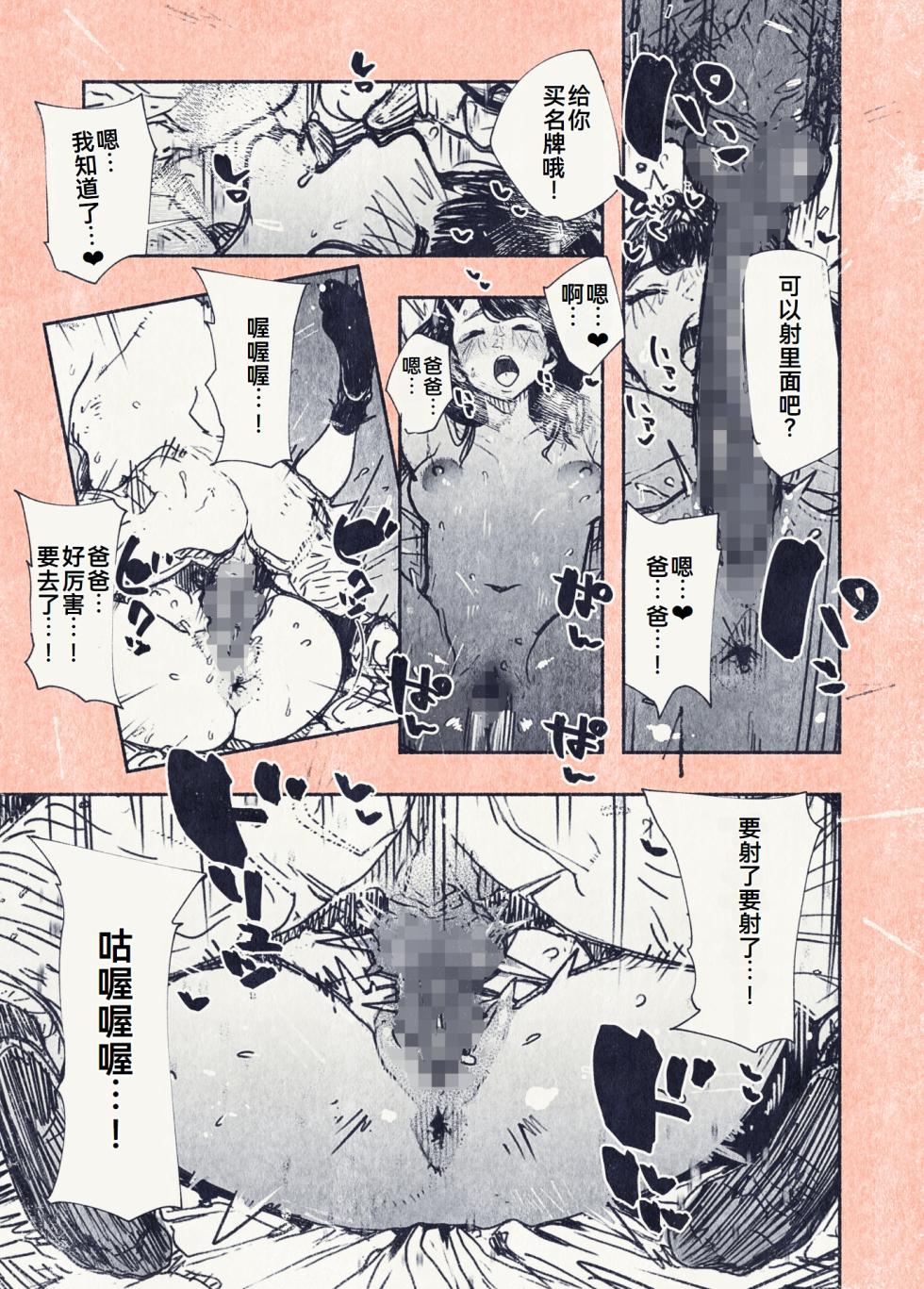 [Hiragana de, Velokisss (Velokisss)] Button o Oshita dake nanoni.. [Chinese] [廉价汉化组] - Page 28