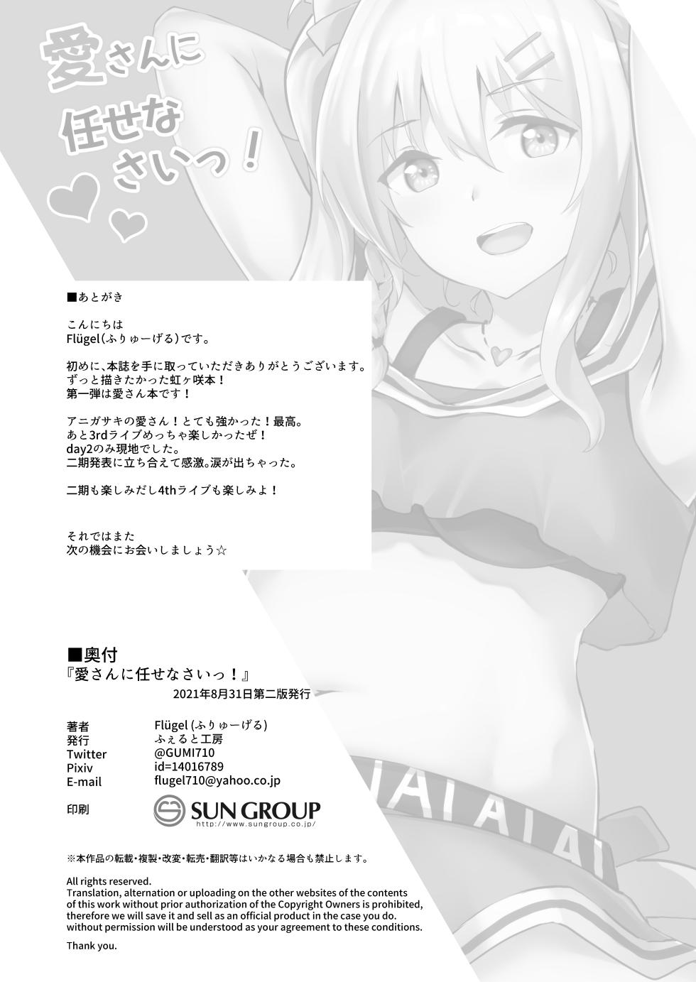 [Felt-Kobo (Flugel)] Ai-san ni Makasenasai! (Love Live! Nijigasaki High School Idol Club) [Digital] - Page 13