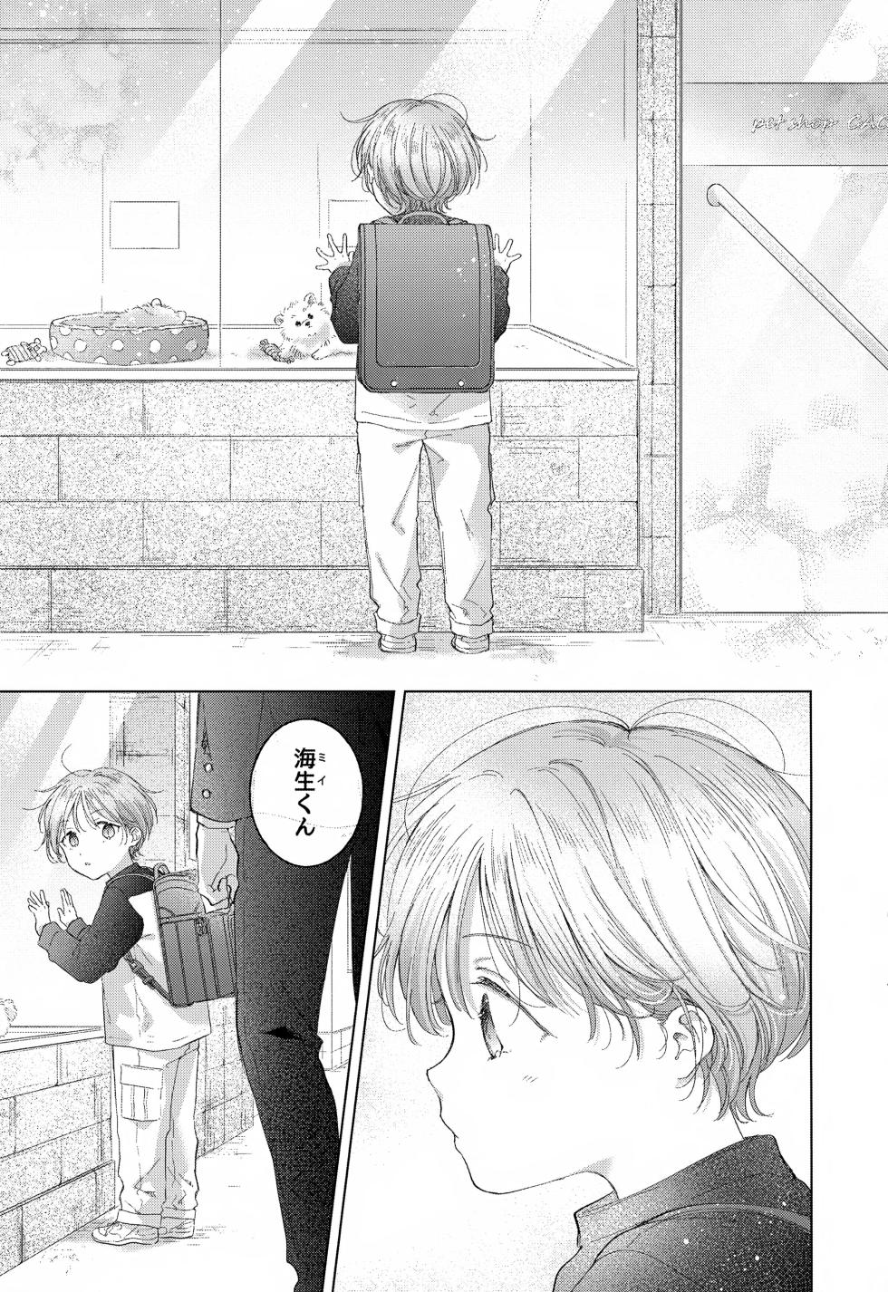 (J.GARDEN 55) [Mogetama (Tanakamori Yokota)] Koneko-kun no Pet - Page 3