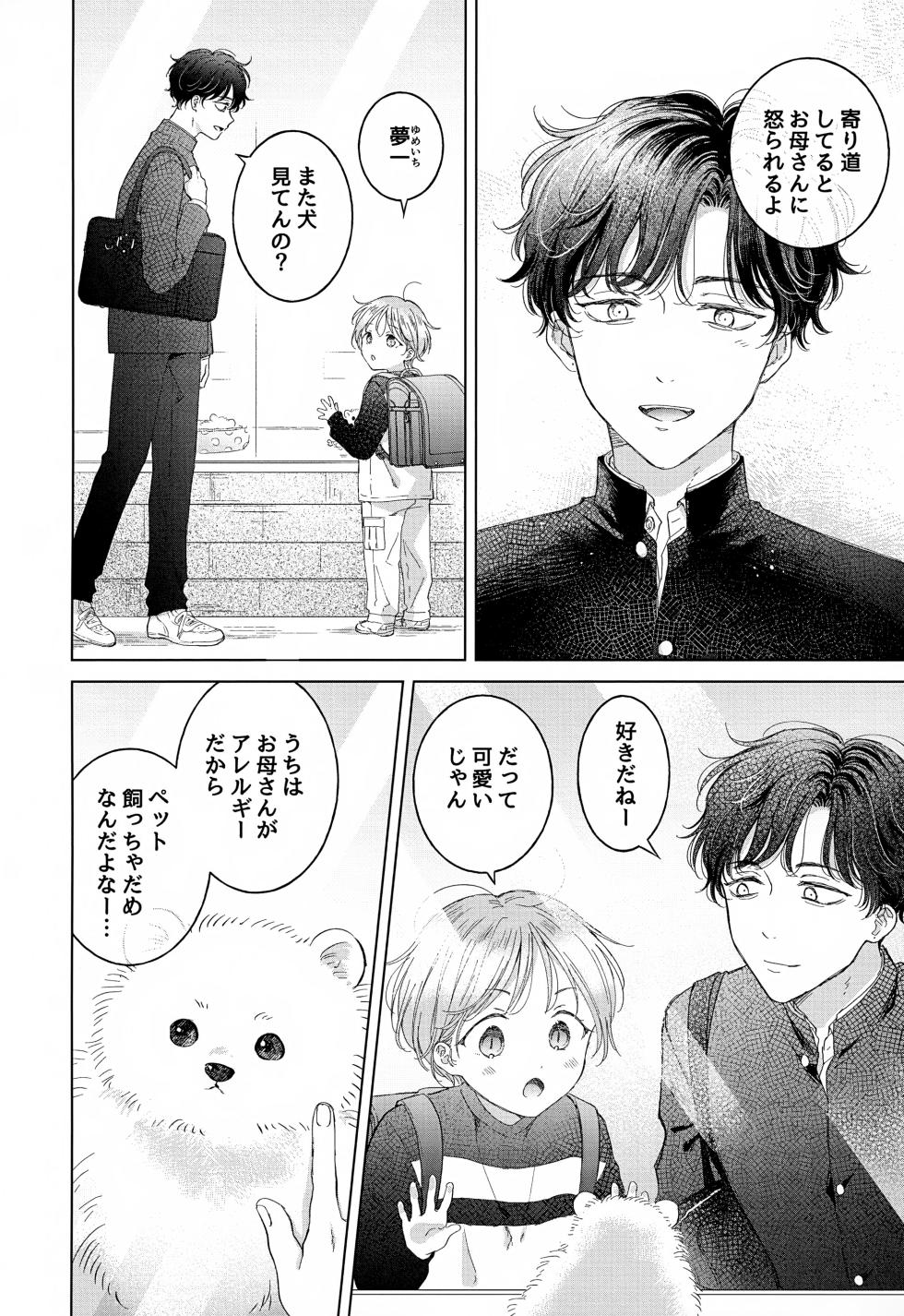 (J.GARDEN 55) [Mogetama (Tanakamori Yokota)] Koneko-kun no Pet - Page 4