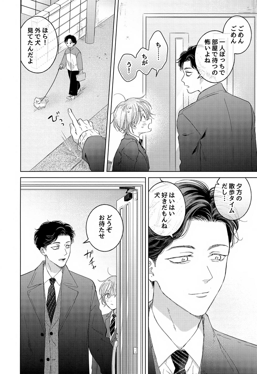 (J.GARDEN 55) [Mogetama (Tanakamori Yokota)] Koneko-kun no Pet - Page 12