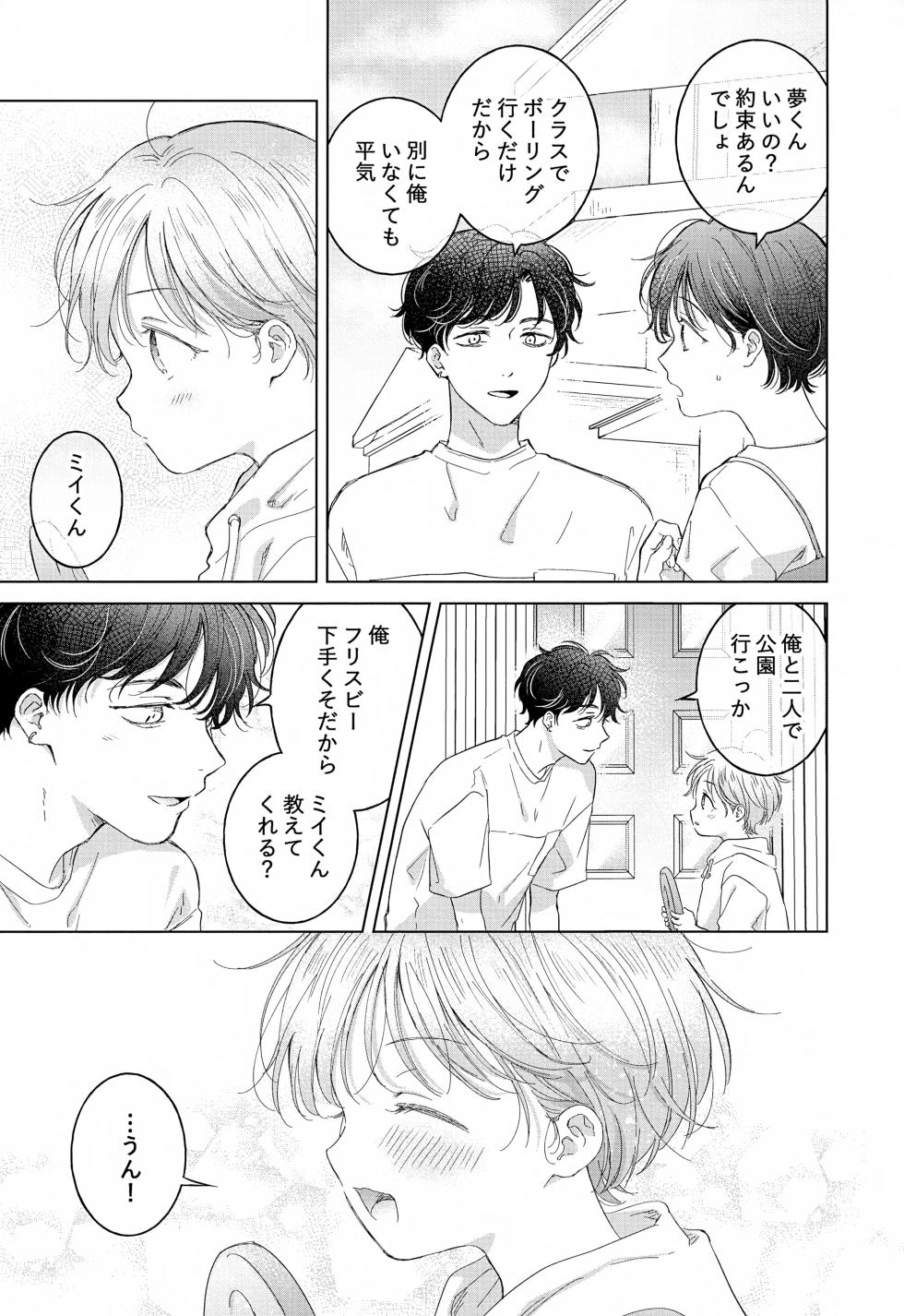 (J.GARDEN 55) [Mogetama (Tanakamori Yokota)] Koneko-kun no Pet - Page 19