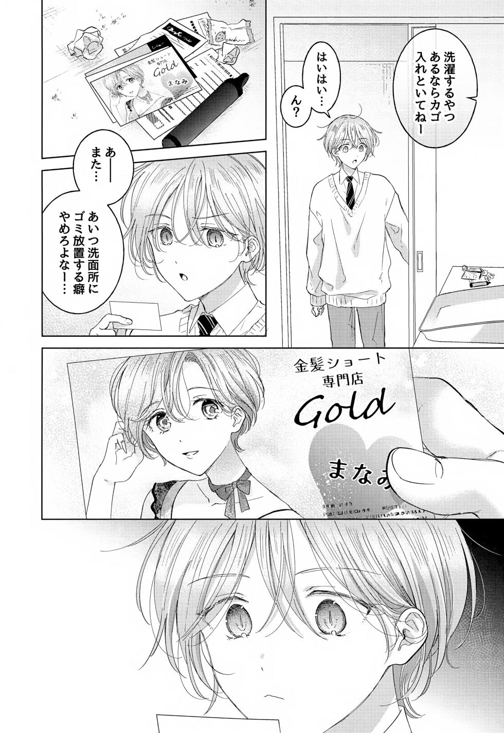 (J.GARDEN 55) [Mogetama (Tanakamori Yokota)] Koneko-kun no Pet - Page 22