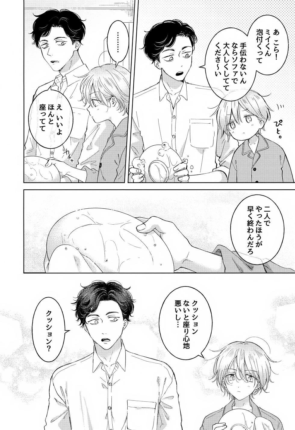 (J.GARDEN 55) [Mogetama (Tanakamori Yokota)] Koneko-kun no Pet - Page 28