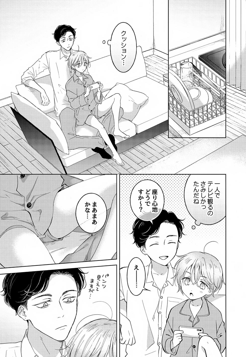 (J.GARDEN 55) [Mogetama (Tanakamori Yokota)] Koneko-kun no Pet - Page 29