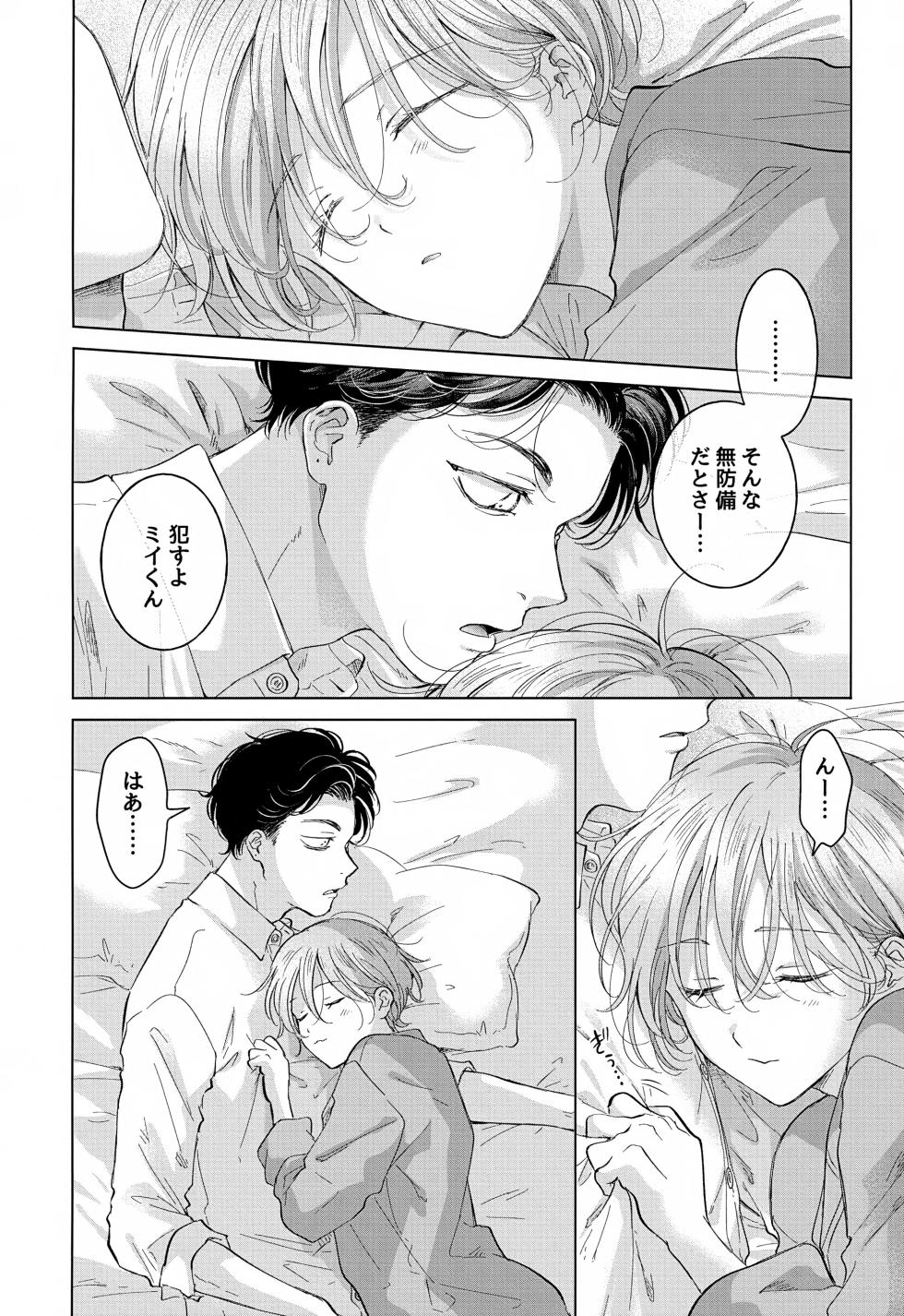 (J.GARDEN 55) [Mogetama (Tanakamori Yokota)] Koneko-kun no Pet - Page 34