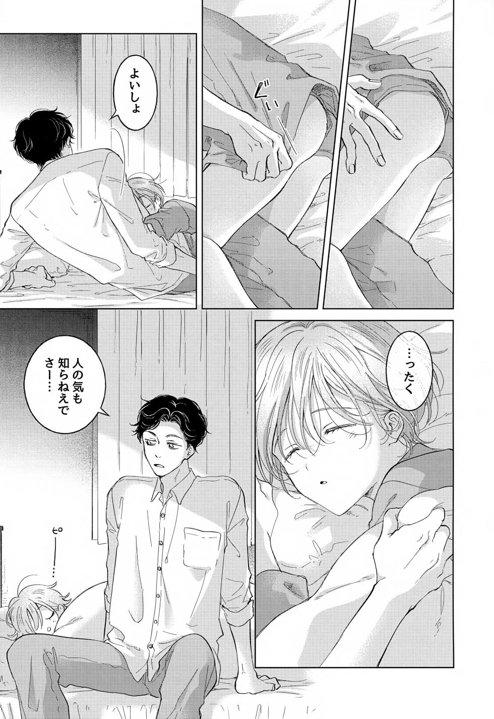 (J.GARDEN 55) [Mogetama (Tanakamori Yokota)] Koneko-kun no Pet - Page 35