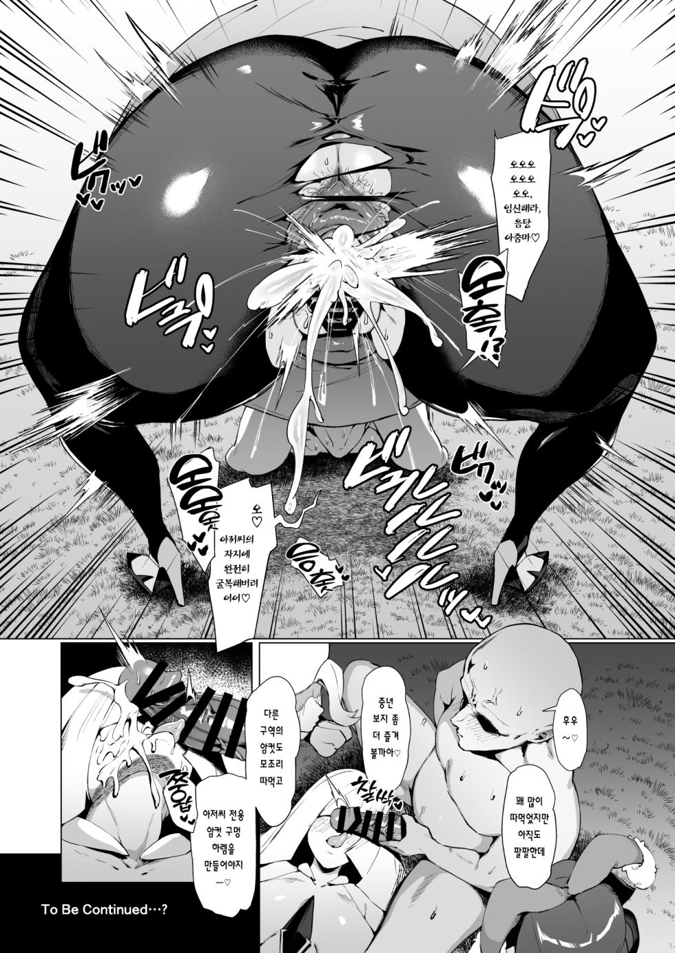 [Shirasu Latte (Shirasu)] Hatsujou Safari | 발정 사파리 (Pokémon Sun and Moon) [Korean] [Team Edge] [Digital] - Page 20