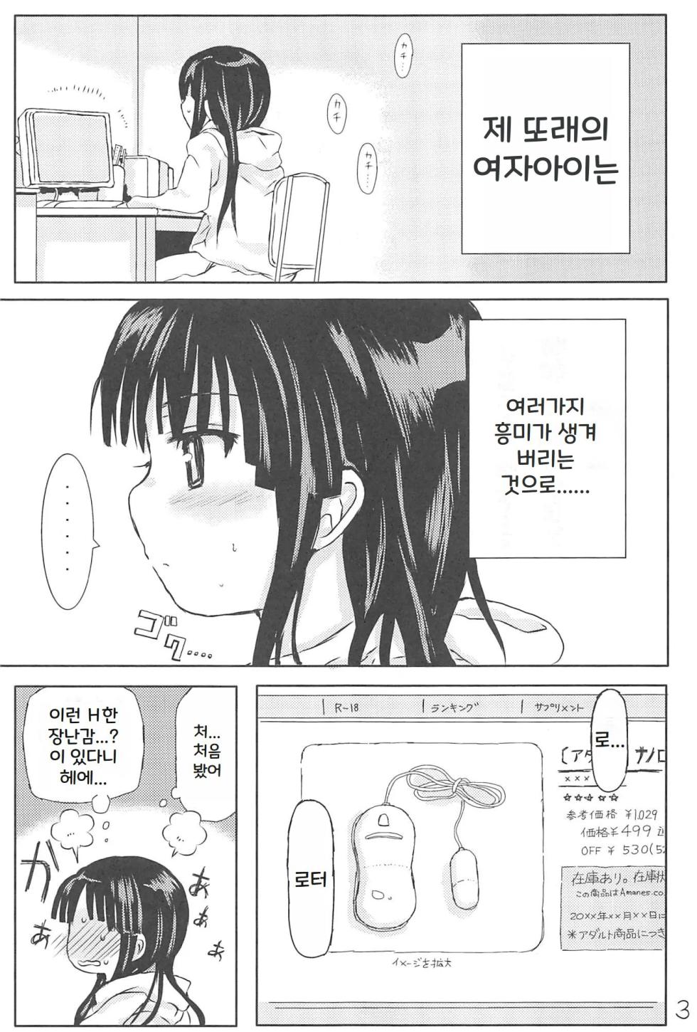 (C79) [micro page (Kuromotokun)] Miobon! (K-ON!) [Korean] - Page 3