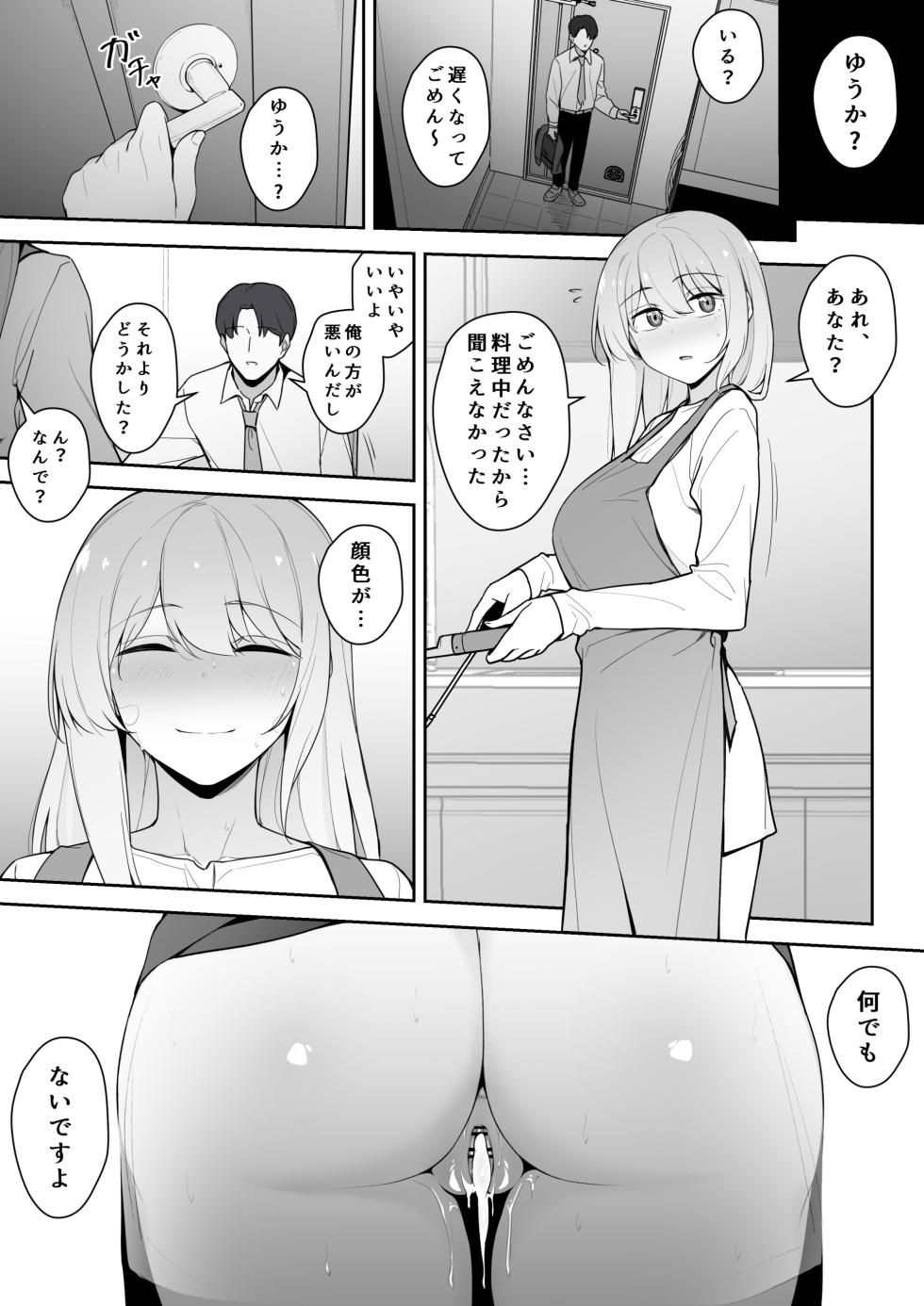 好きだった先生を忘れられなくてやってしまう教え子② - Page 10
