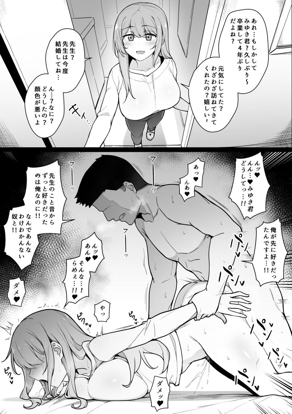 好きだった先生を忘れられなくてやってしまう教え子① - Page 1