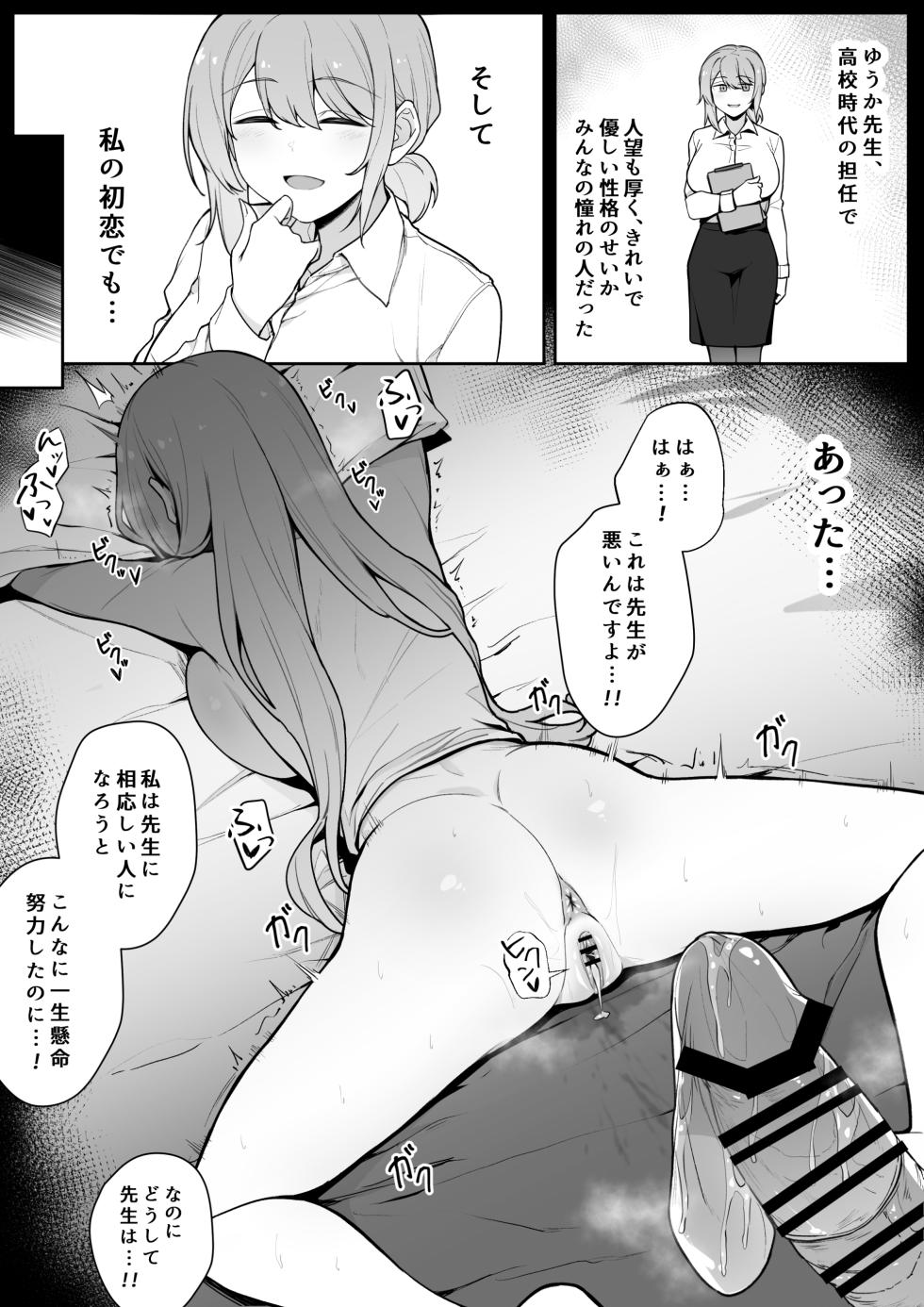 好きだった先生を忘れられなくてやってしまう教え子① - Page 2