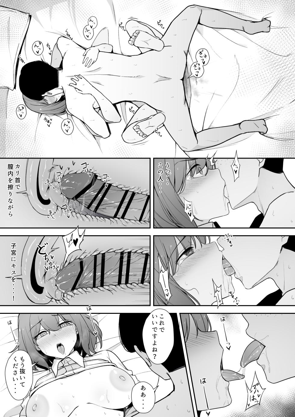 嫌な顔で性処理をしてくれるナースさん① ［後編］ - Page 4