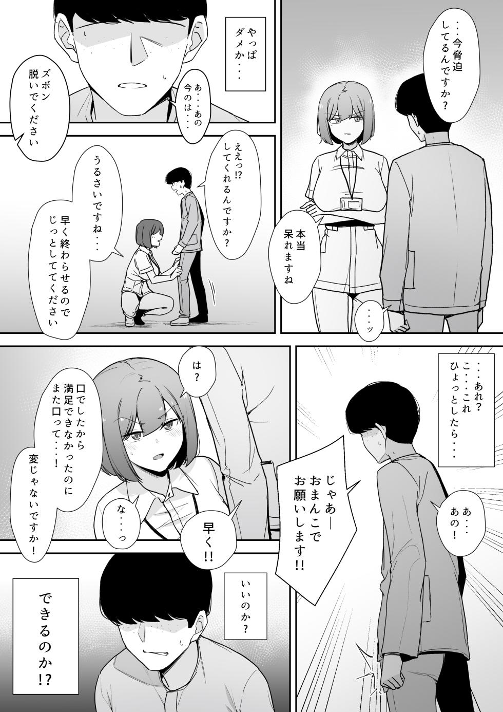 嫌な顔で性処理をしてくれるナースさん①［前編］ - Page 2