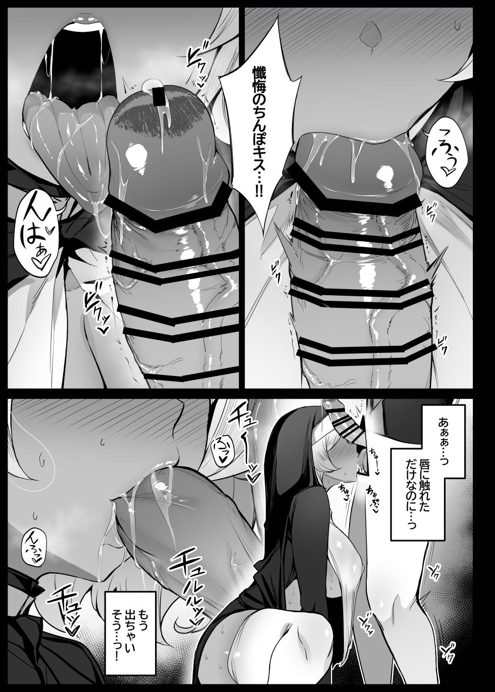 セセリア・ドートの懺悔穴① - Page 7