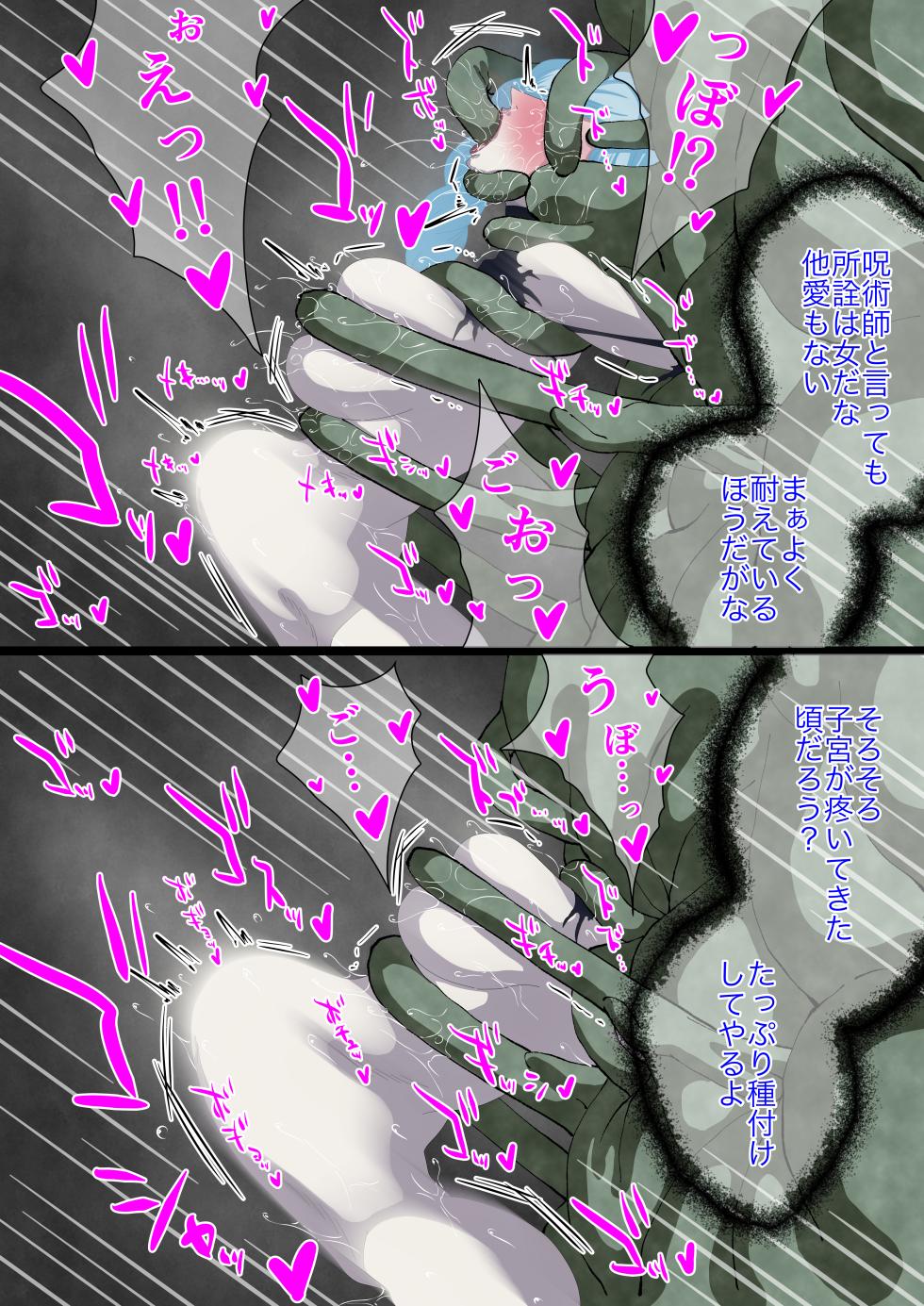 [Pino] Jurei ni Torae Rareru Mei Mei Matome (Jujutsu Kaisen) - Page 12