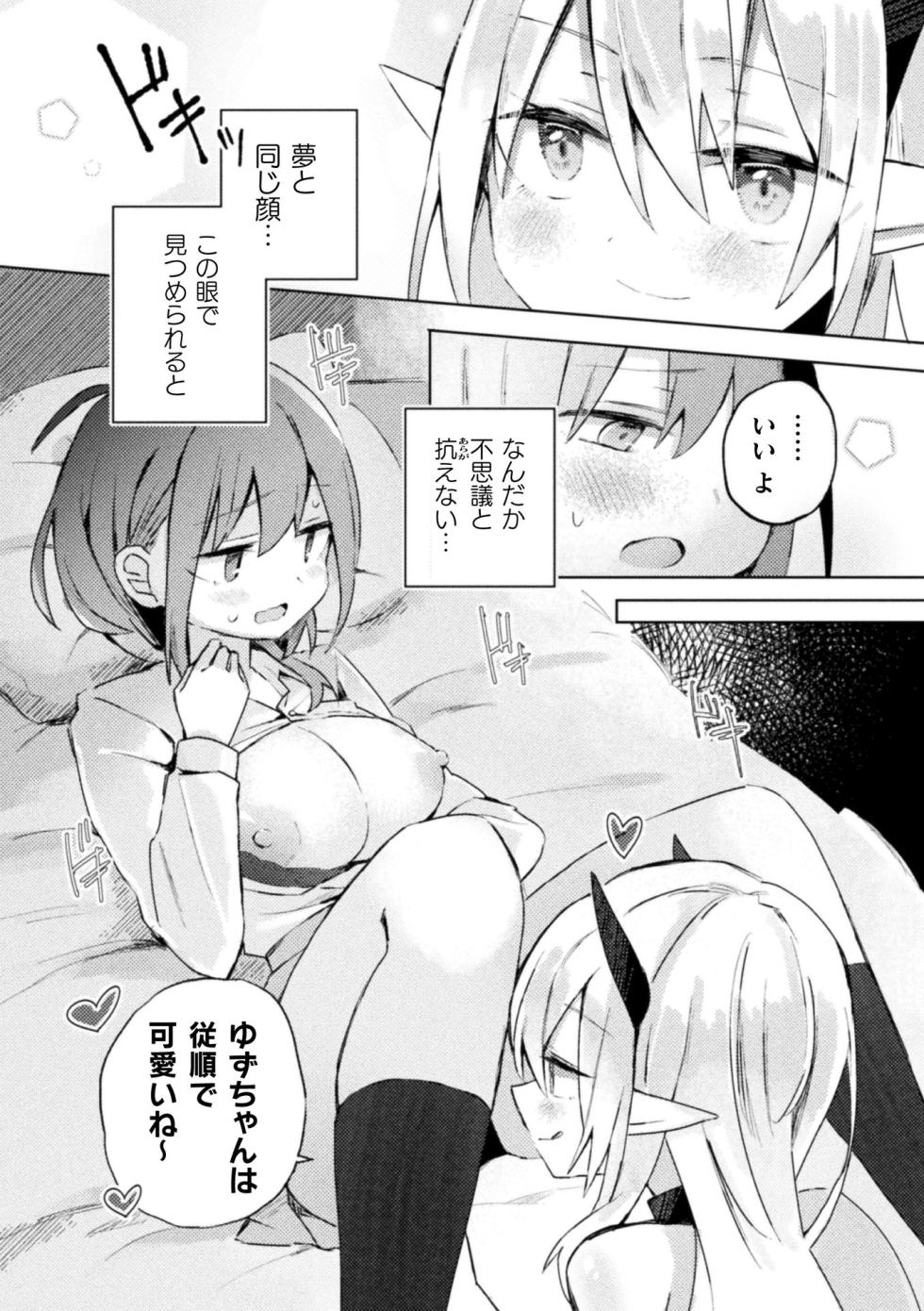 [Anthology] 2D Comic Magazine Succubus Yuri H Vol. 2 - Page 12