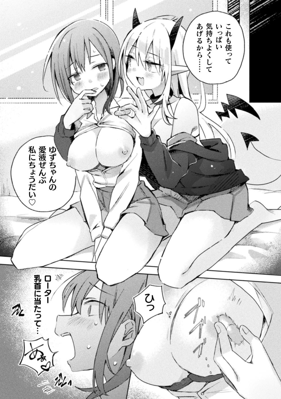 [Anthology] 2D Comic Magazine Succubus Yuri H Vol. 2 - Page 16