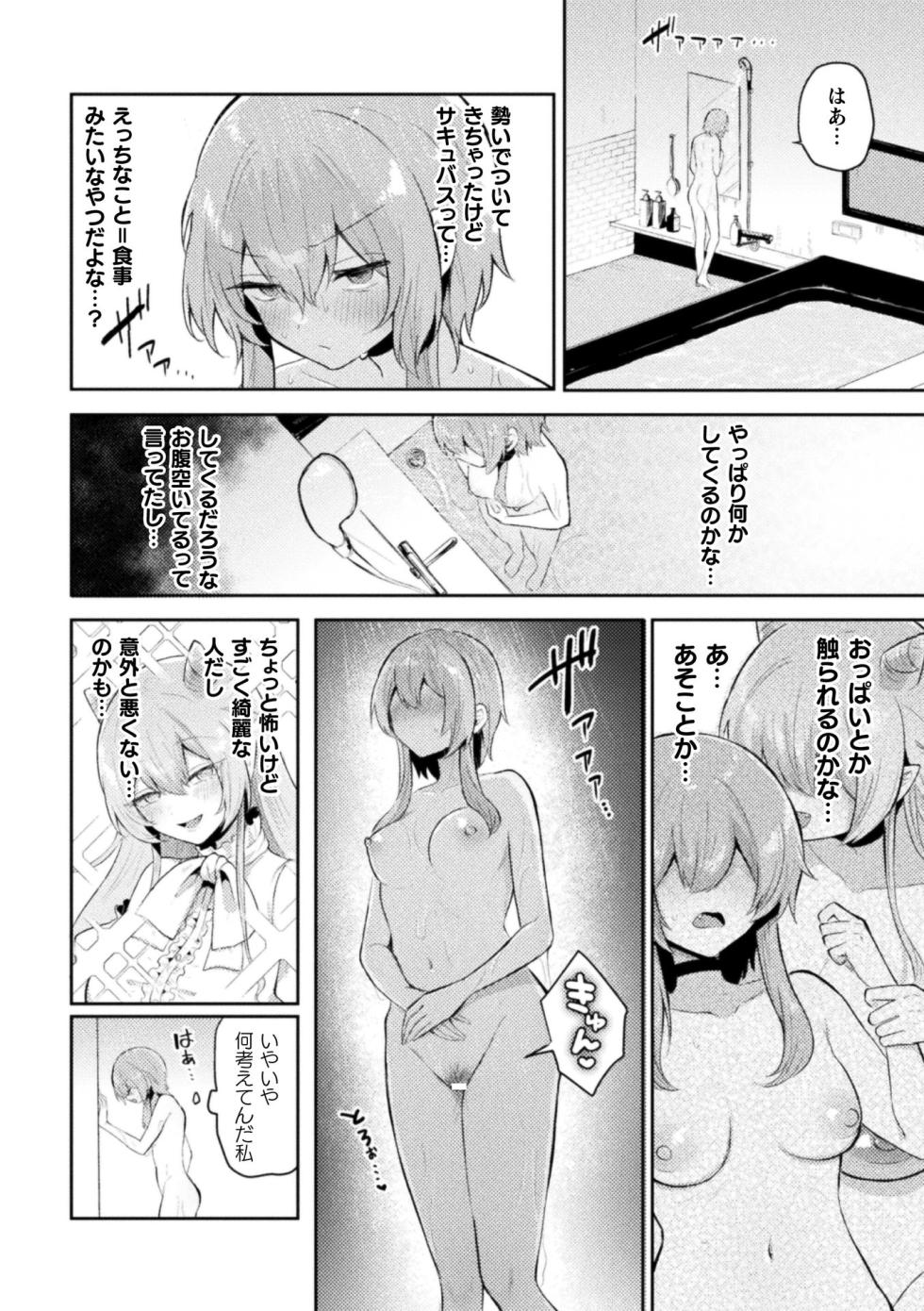 [Anthology] 2D Comic Magazine Succubus Yuri H Vol. 2 - Page 25