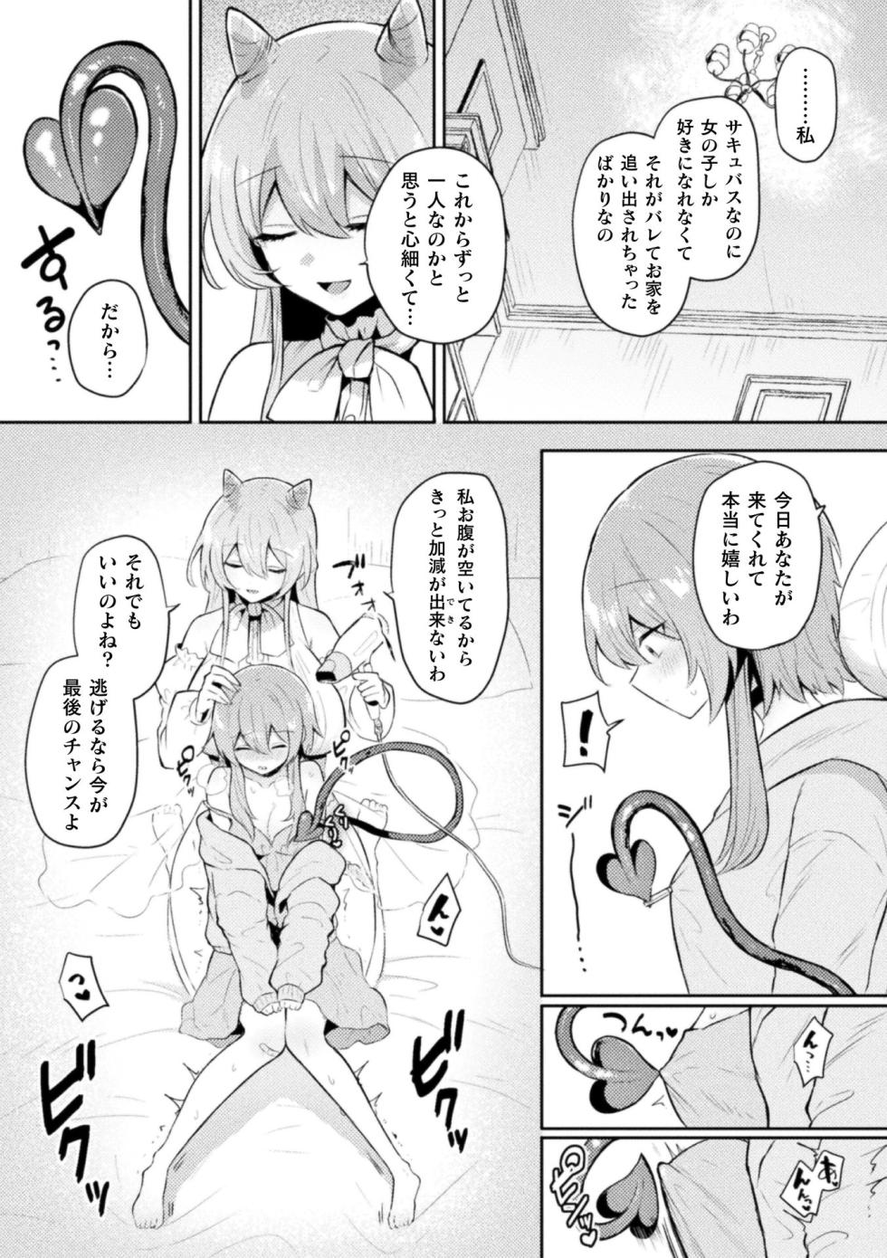 [Anthology] 2D Comic Magazine Succubus Yuri H Vol. 2 - Page 27